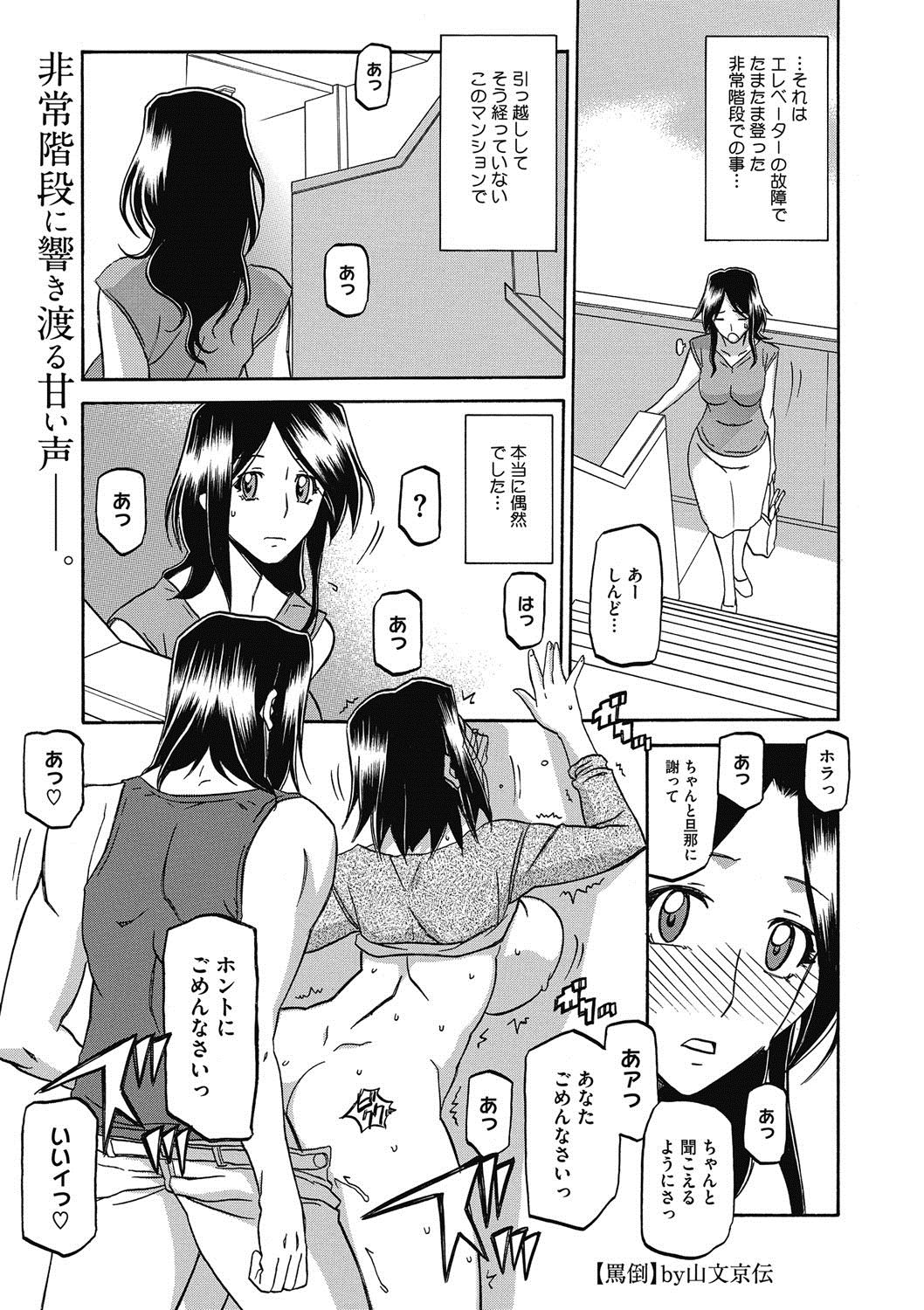 【エロ漫画】調教されちゃう巨乳のビッチ人妻…バックや騎乗位で輪姦ハメでトロ顔で不倫セックスしちゃう【山文京伝：罵倒】