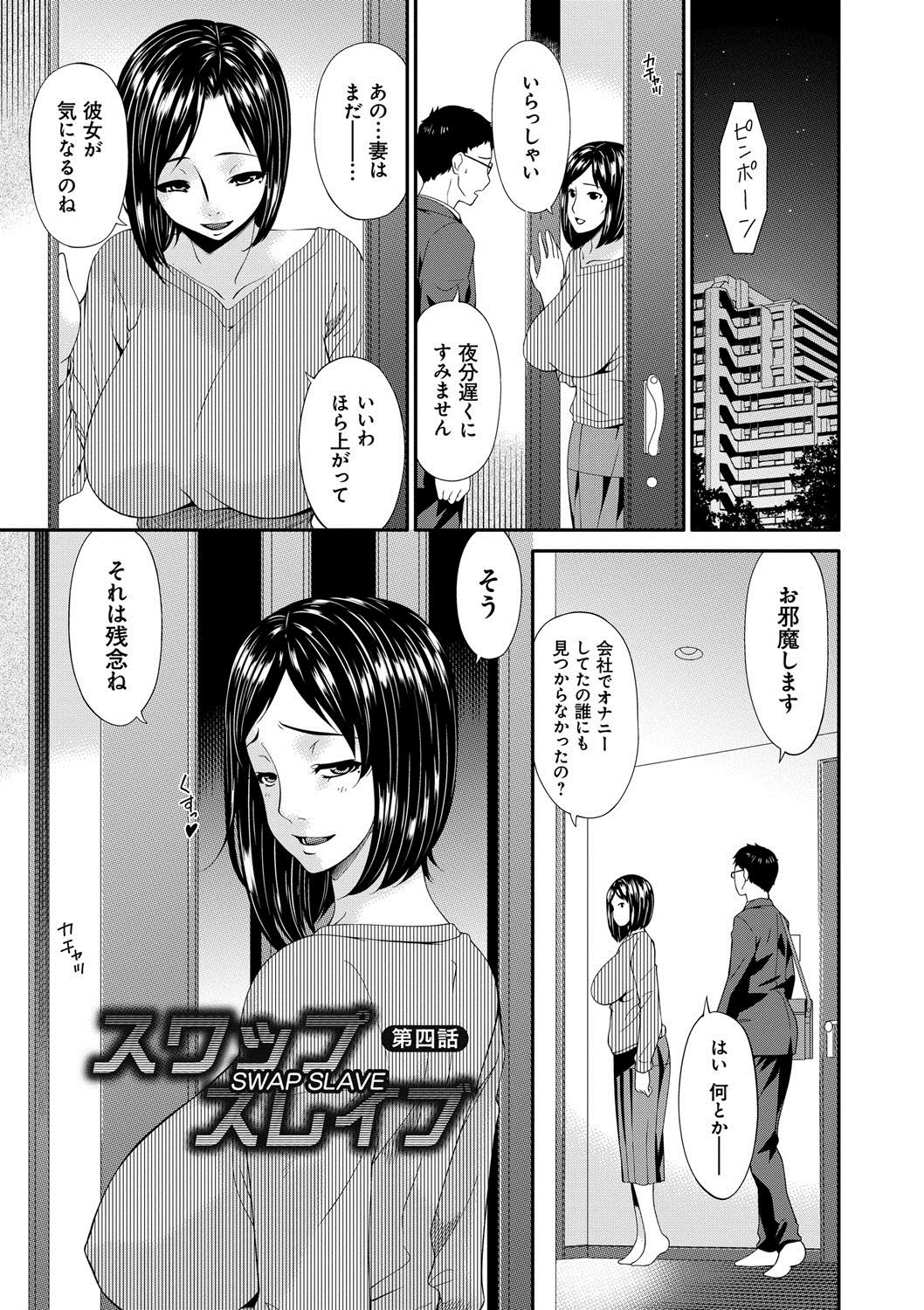 【エロ漫画】セックスレスになった夫婦は1週間お互いのパートナーを入れ替えることになった淫乱人妻…アナルに異物挿入されながらバックで生ハメされまくるとアヘ顔で中出しされて絶頂アクメ堕ちしちゃう【唄飛鳥：スワップスレイブ】