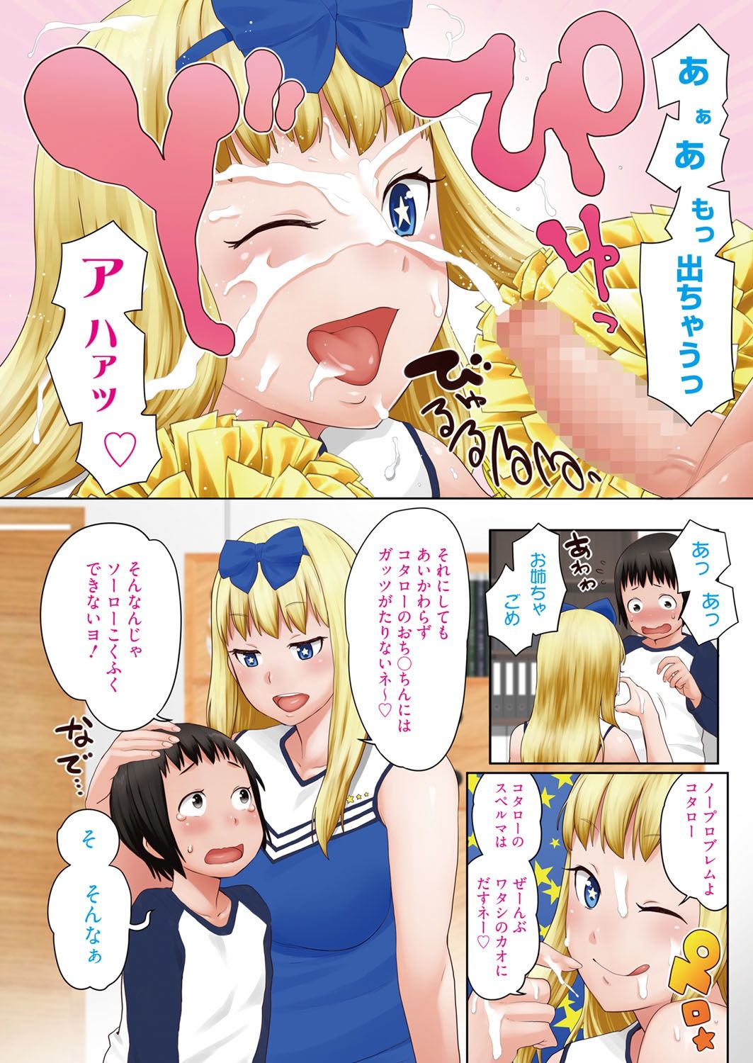 【エロ漫画】おねショタを誘惑しちゃう淫乱ビッチなチアガールのお姉さん…手コキやフェラをして生ハメ中出しセックスで淫乱堕ちしちゃう【アガタ：早漏克服！おねショタSEX！】