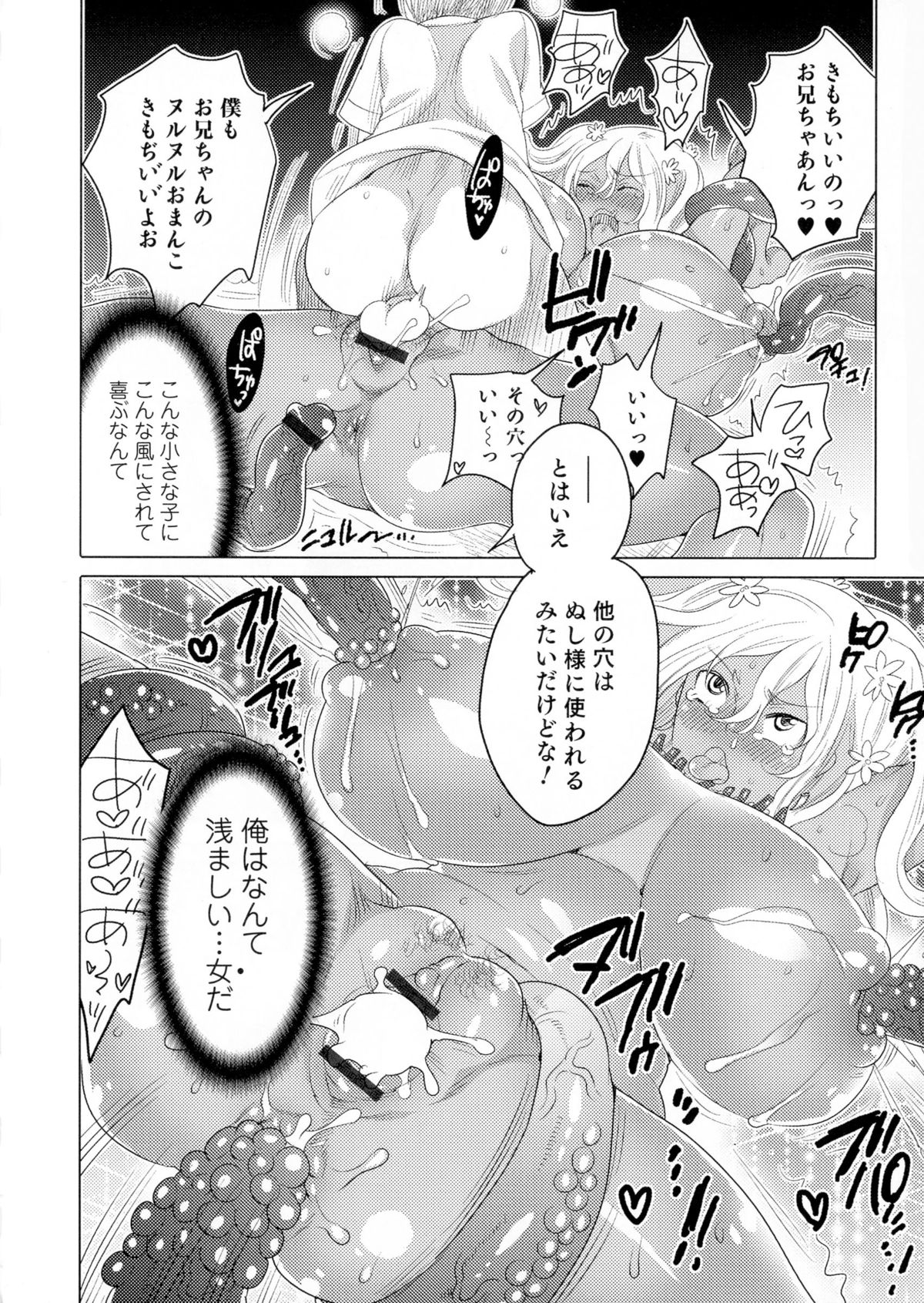 【エロ漫画】謎の触手に犯されちゃう女体化したお姉さん…ショタチンポを同時犯されトロ顔で生ハメ中出しセックスで絶頂アクメ堕ちしちゃう【命わずか：生贄】