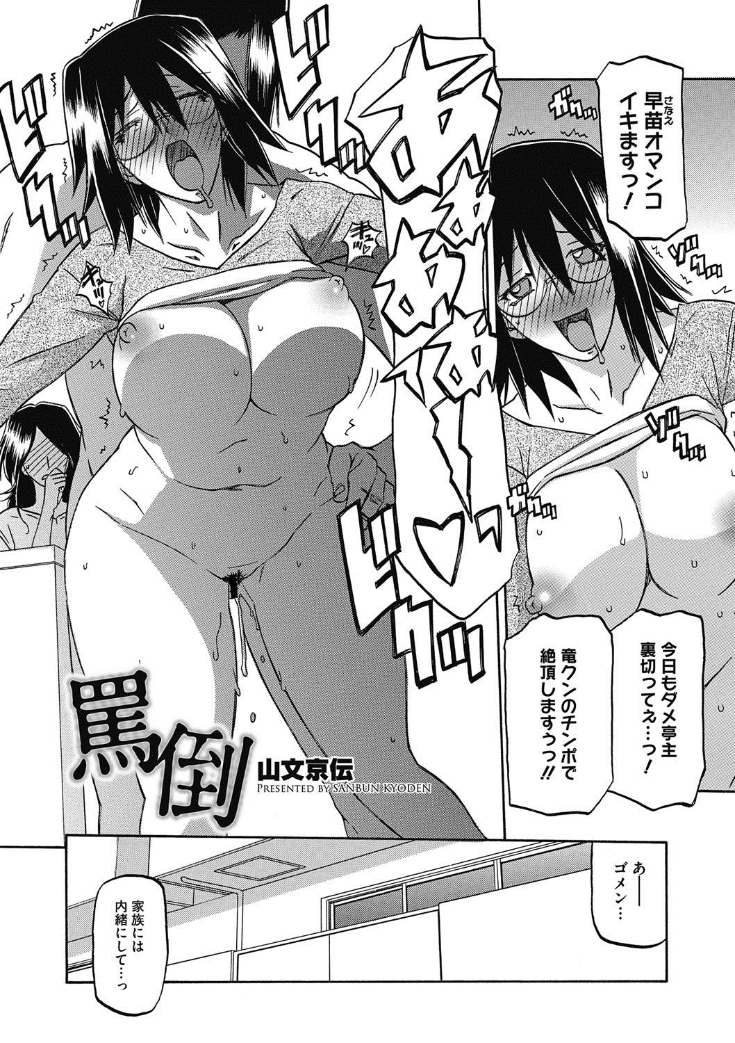 【エロ漫画】調教されちゃう巨乳のビッチ人妻…バックや騎乗位で輪姦ハメでトロ顔で不倫セックスしちゃう【山文京伝：罵倒】