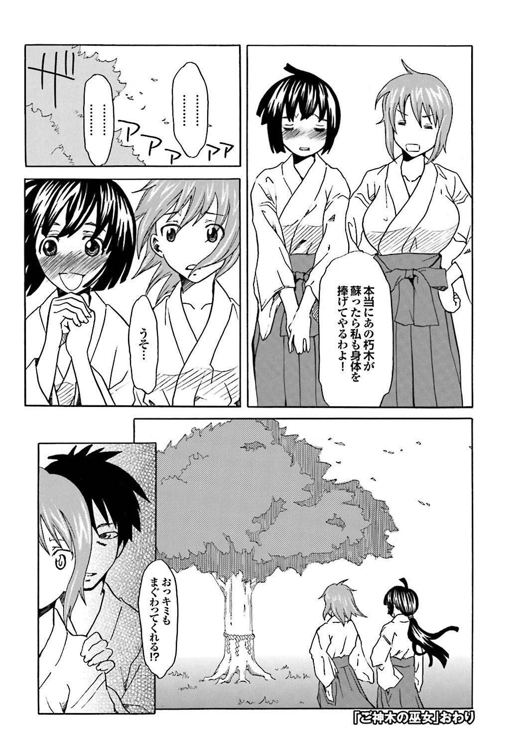 【エロ漫画】神社の御神木の化身の先生にご奉仕しちゃう巨乳の巫女…パイズリフェラをしてバックで生ハメ中出しいちゃラブセックスで淫乱堕ちしちゃう【夢〜眠：ご神木の巫女】