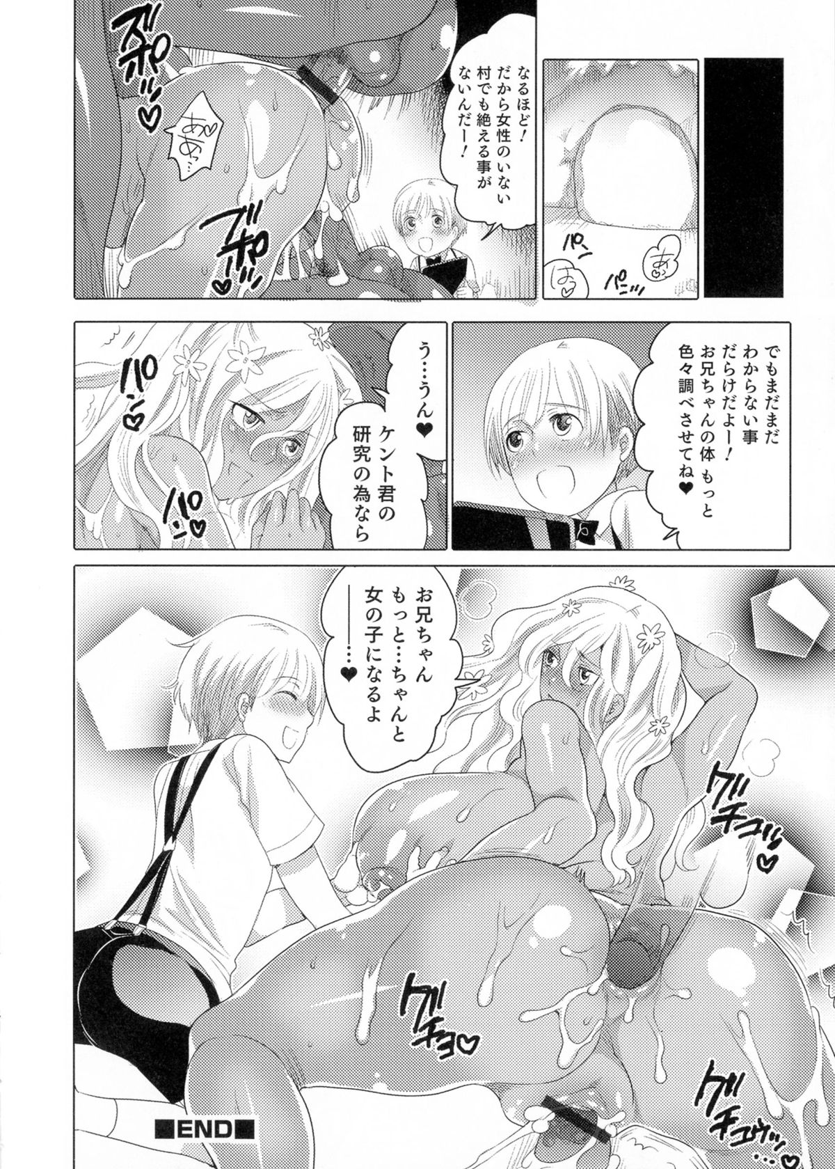 【エロ漫画】謎の触手に犯されちゃう女体化したお姉さん…ショタチンポを同時犯されトロ顔で生ハメ中出しセックスで絶頂アクメ堕ちしちゃう【命わずか：生贄】