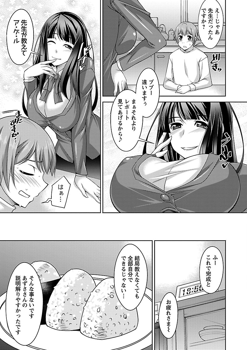 【エロ漫画】休日にレポートを書く男子大学生をからかい、仕事用の制服を見せて誘惑するお姉さん…おっぱいを見せて乳首舐めやクンニをされてトロ顔で生ハメ中出しセックスで淫乱堕ちしちゃう【zen9：休日の午後】