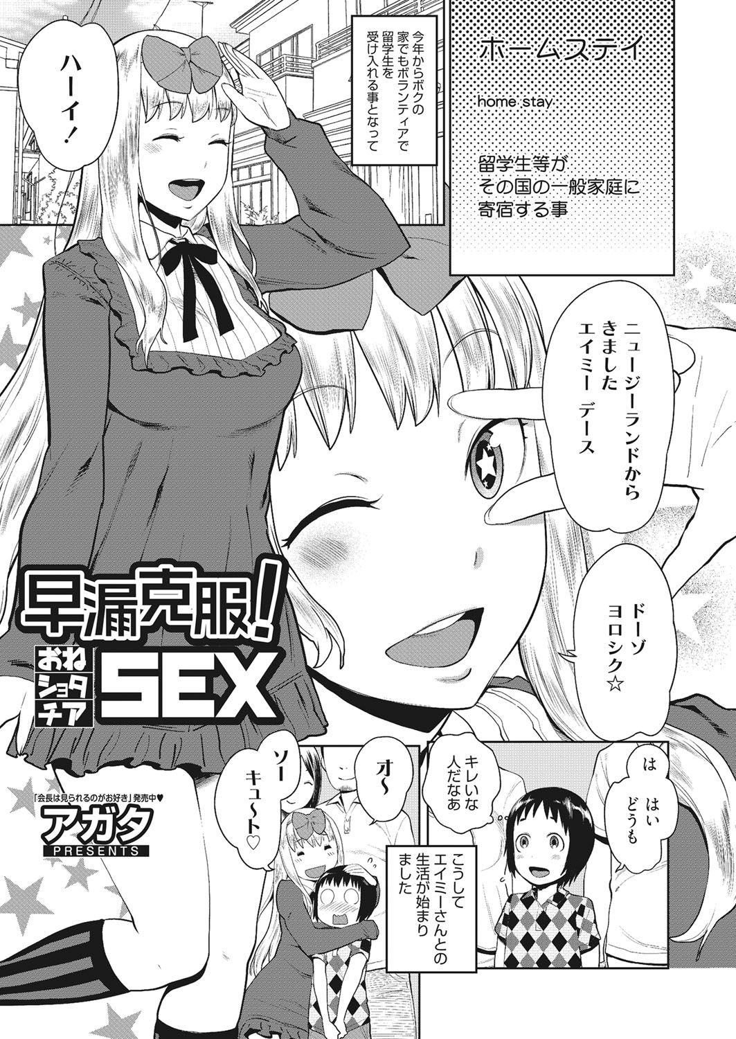 【エロ漫画】おねショタを誘惑しちゃう淫乱ビッチなチアガールのお姉さん…手コキやフェラをして生ハメ中出しセックスで淫乱堕ちしちゃう【アガタ：早漏克服！おねショタSEX！】