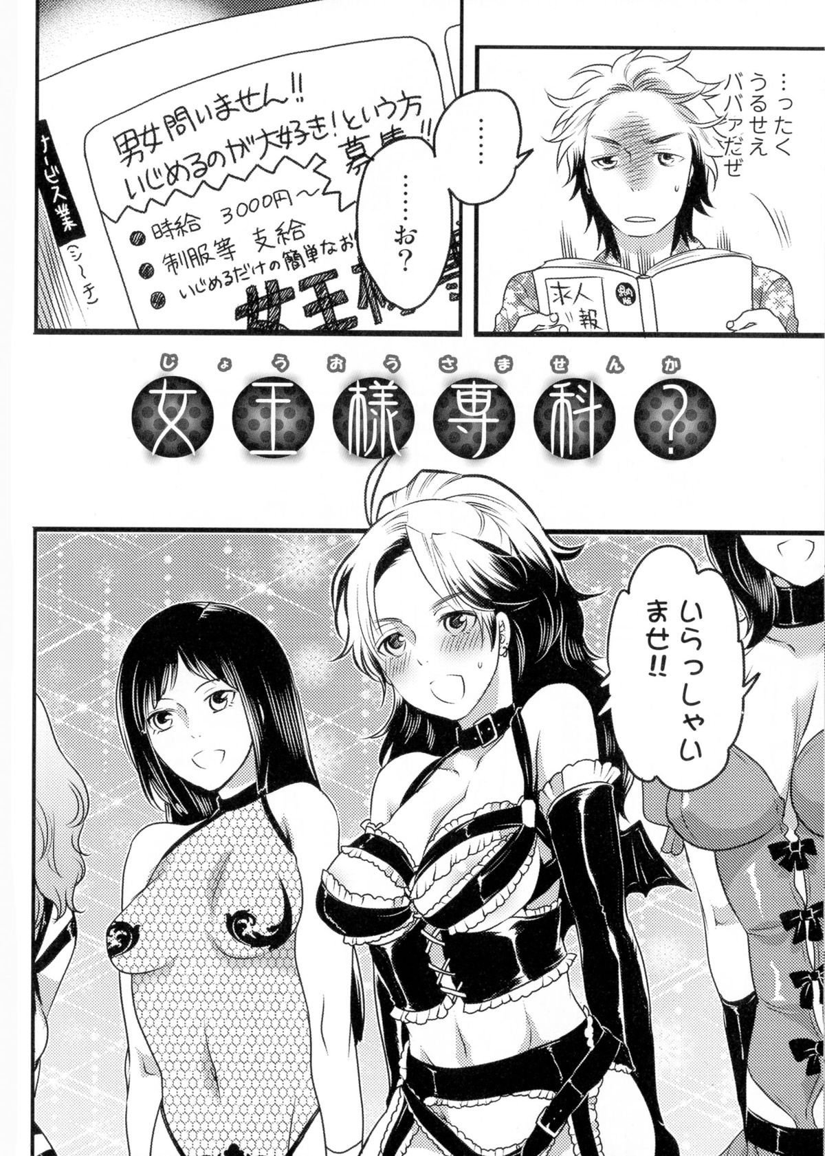 【エロ漫画】女王様のバイトで女体化したいじめっ子のニートがさっきまでパシリにしていた青年が来客してペニスベルトでアナルを犯して快楽堕ち【命わずか：女王様専科？】