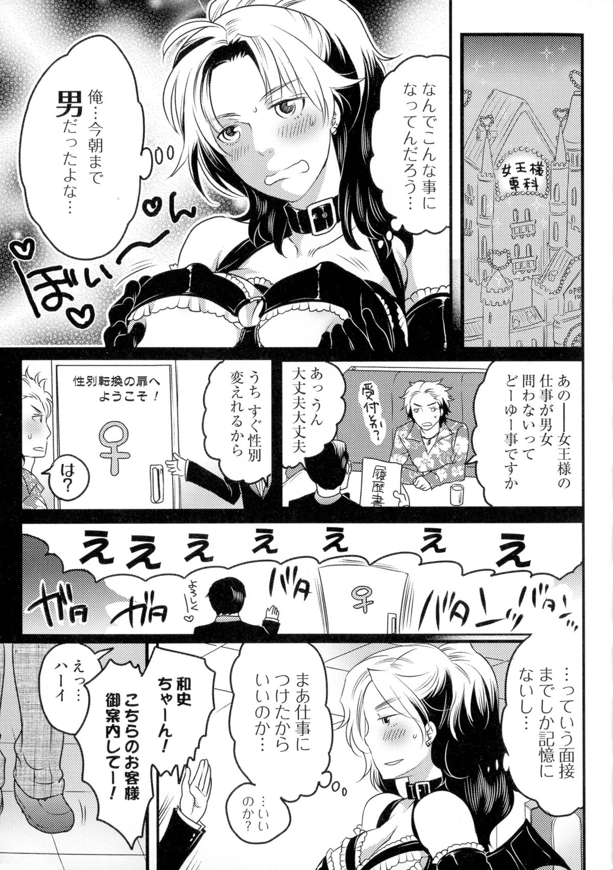【エロ漫画】女王様のバイトで女体化したいじめっ子のニートがさっきまでパシリにしていた青年が来客してペニスベルトでアナルを犯して快楽堕ち【命わずか：女王様専科？】
