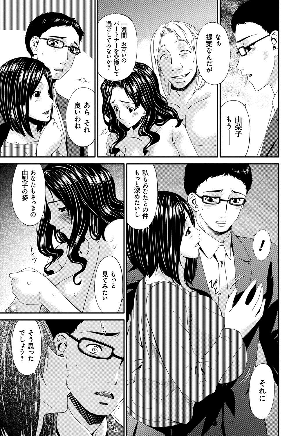 【エロ漫画】セックスレスになった夫婦は1週間お互いのパートナーを入れ替えることになった淫乱人妻…アナルに異物挿入されながらバックで生ハメされまくるとアヘ顔で中出しされて絶頂アクメ堕ちしちゃう【唄飛鳥：スワップスレイブ】