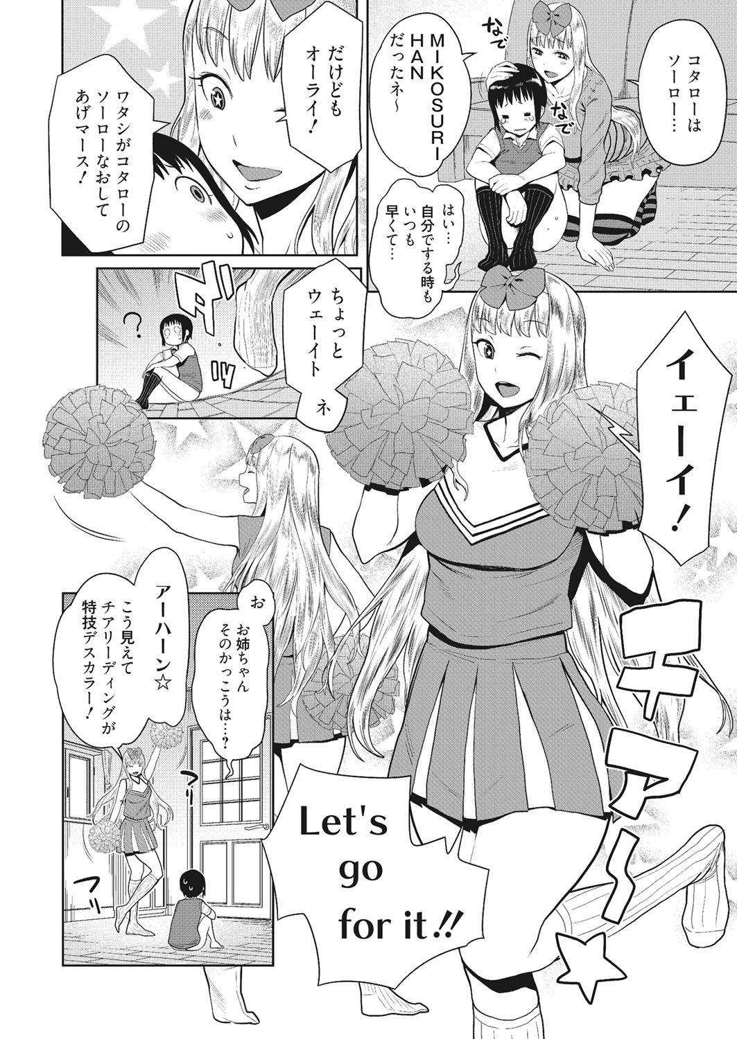 【エロ漫画】おねショタを誘惑しちゃう淫乱ビッチなチアガールのお姉さん…手コキやフェラをして生ハメ中出しセックスで淫乱堕ちしちゃう【アガタ：早漏克服！おねショタSEX！】