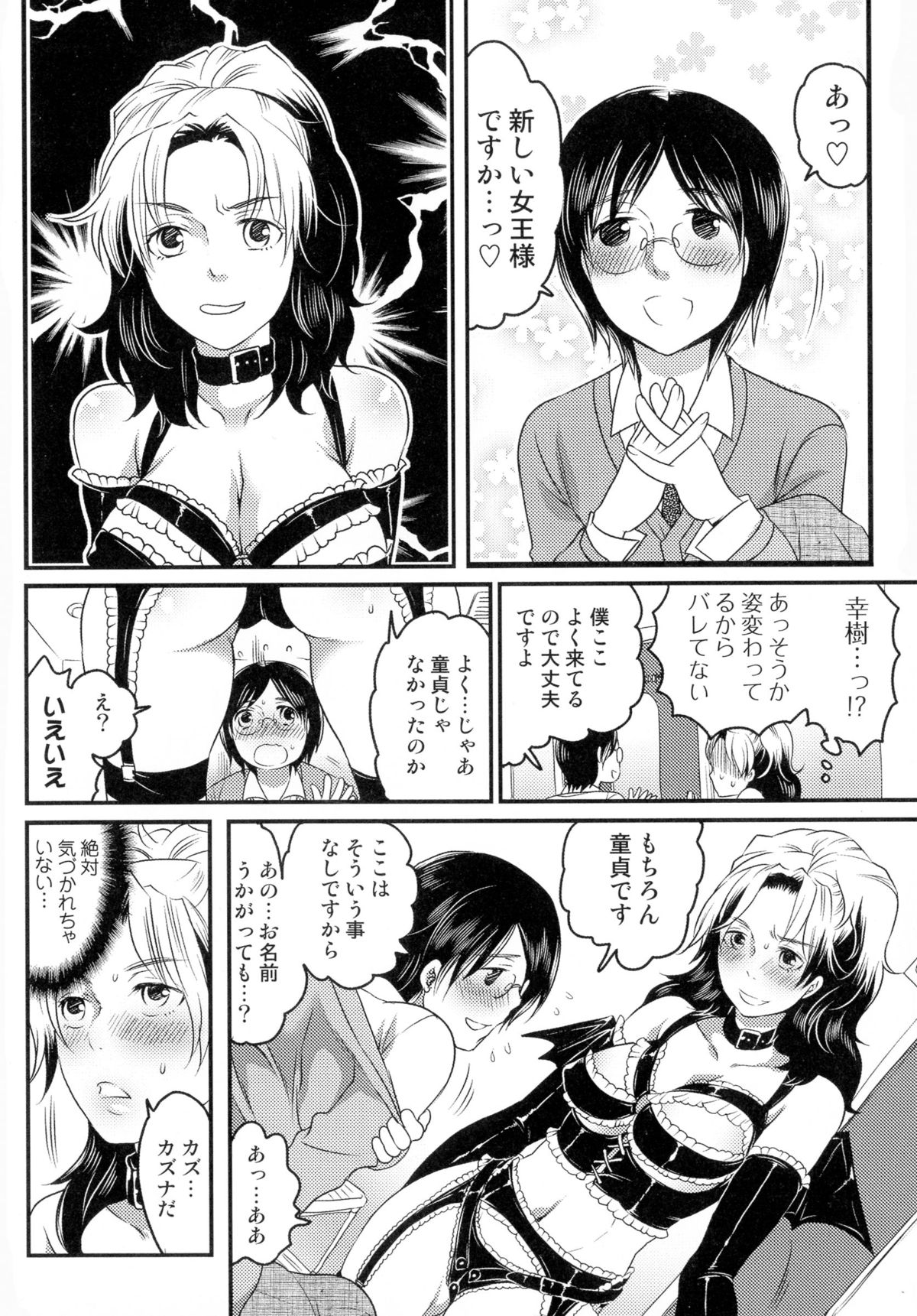 【エロ漫画】女王様のバイトで女体化したいじめっ子のニートがさっきまでパシリにしていた青年が来客してペニスベルトでアナルを犯して快楽堕ち【命わずか：女王様専科？】