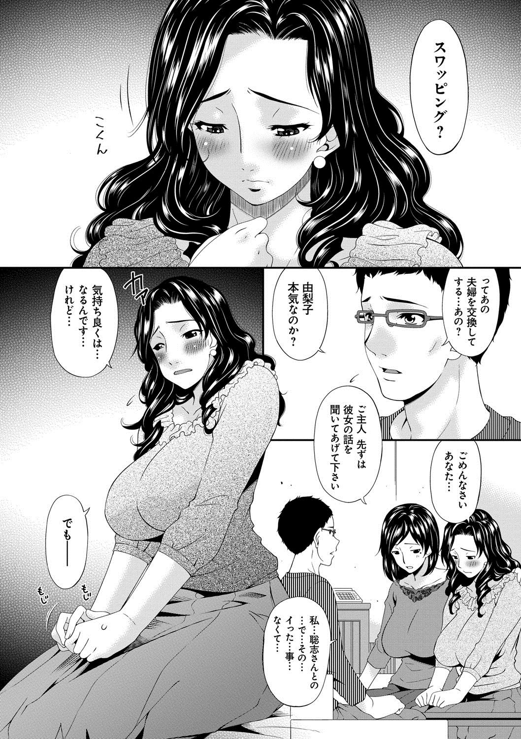 【エロ漫画】夫とのセックスでイケない美人妻が隣に住む人妻にスワッピングを提案されて部屋一つで４人でセックスしちゃう！【唄飛鳥：スワップスレイブ】
