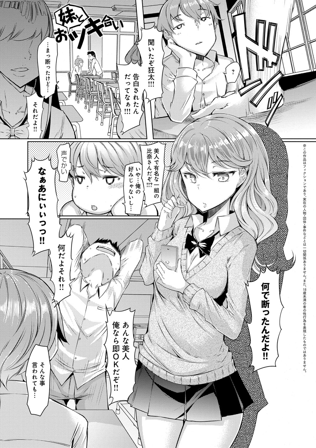 【エロ漫画】シスコン兄から告白されこっそり犯されるエロボディの妹…おっぱい揉みや手マンをされてトロ顔で生ハメ中出し近親相姦セックスで淫乱堕ちしちゃう【EBA：妹とおツキ合い】