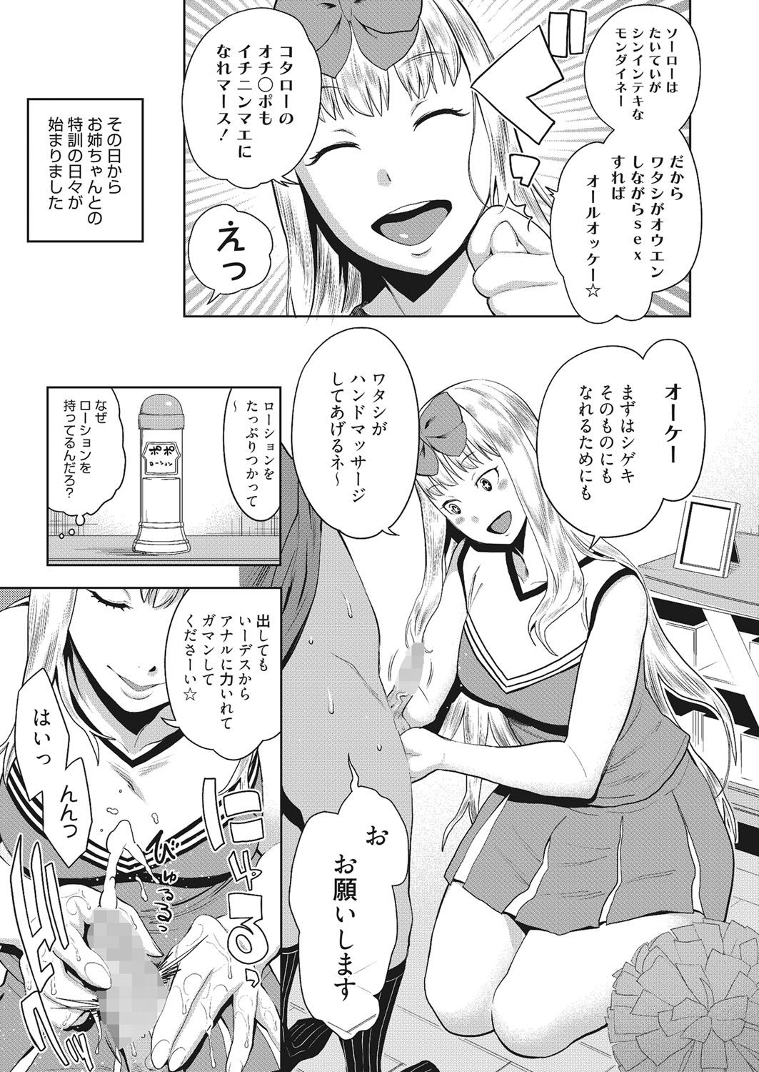 【エロ漫画】おねショタを誘惑しちゃう淫乱ビッチなチアガールのお姉さん…手コキやフェラをして生ハメ中出しセックスで淫乱堕ちしちゃう【アガタ：早漏克服！おねショタSEX！】