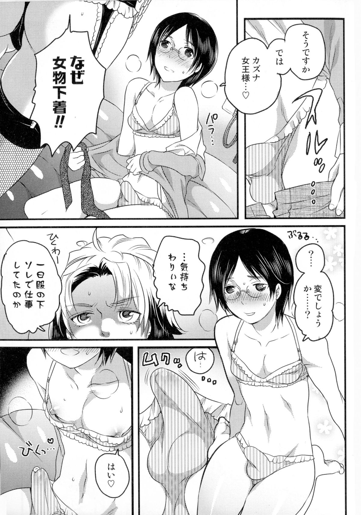 【エロ漫画】女王様のバイトで女体化したいじめっ子のニートがさっきまでパシリにしていた青年が来客してペニスベルトでアナルを犯して快楽堕ち【命わずか：女王様専科？】