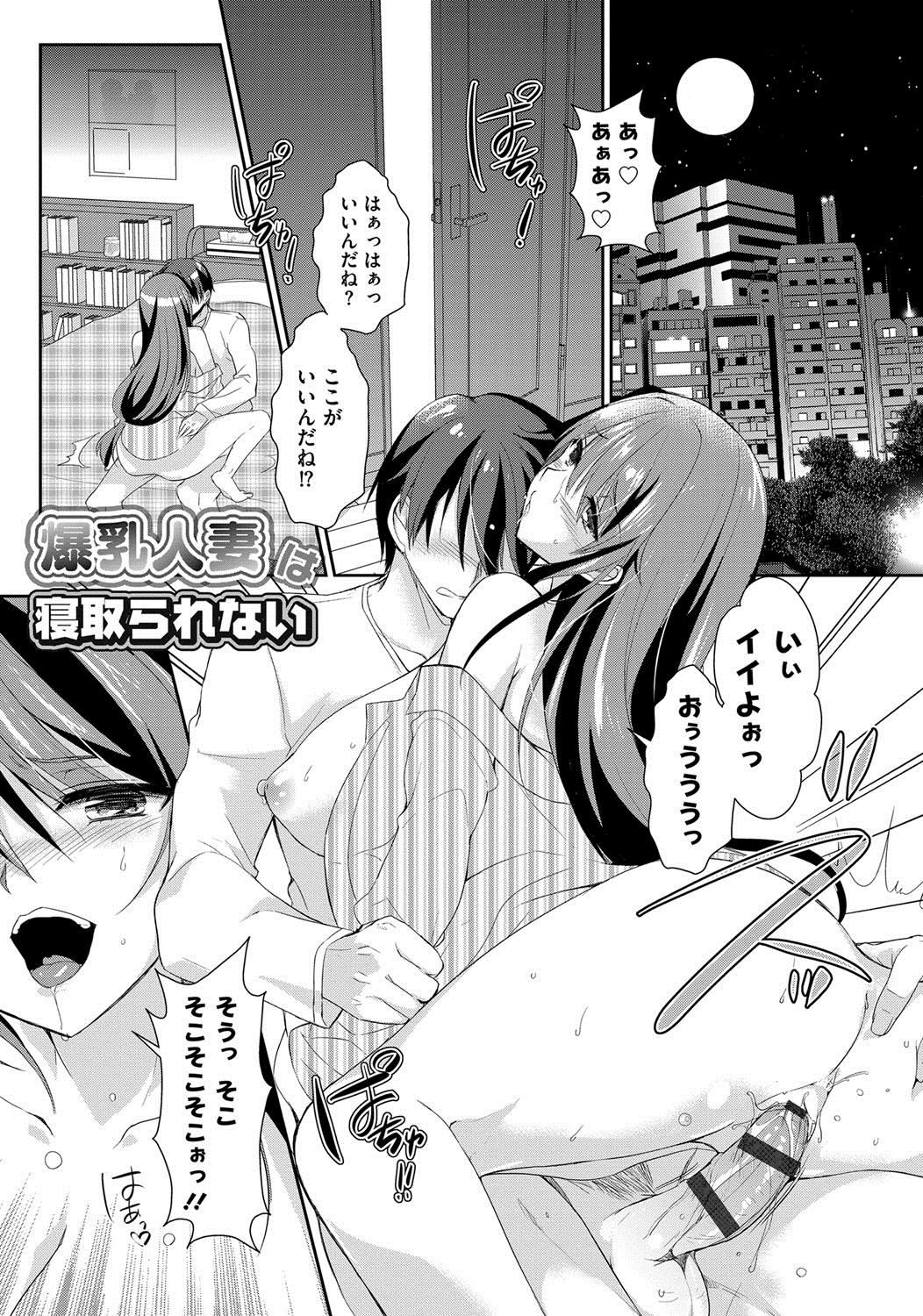 【エロ漫画】再婚して夫や息子と暮らす中、近所に現れた元夫に呼び止められ、夫に秘密を明かすと脅される人妻…緊縛プレイで生ハメ中出しセックスで淫乱堕ちしちゃう【あちゅむち：爆乳人妻は寝取られない】