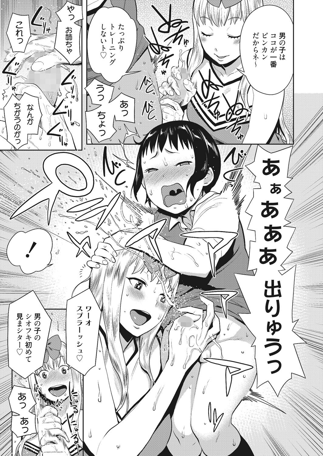 【エロ漫画】おねショタを誘惑しちゃう淫乱ビッチなチアガールのお姉さん…手コキやフェラをして生ハメ中出しセックスで淫乱堕ちしちゃう【アガタ：早漏克服！おねショタSEX！】