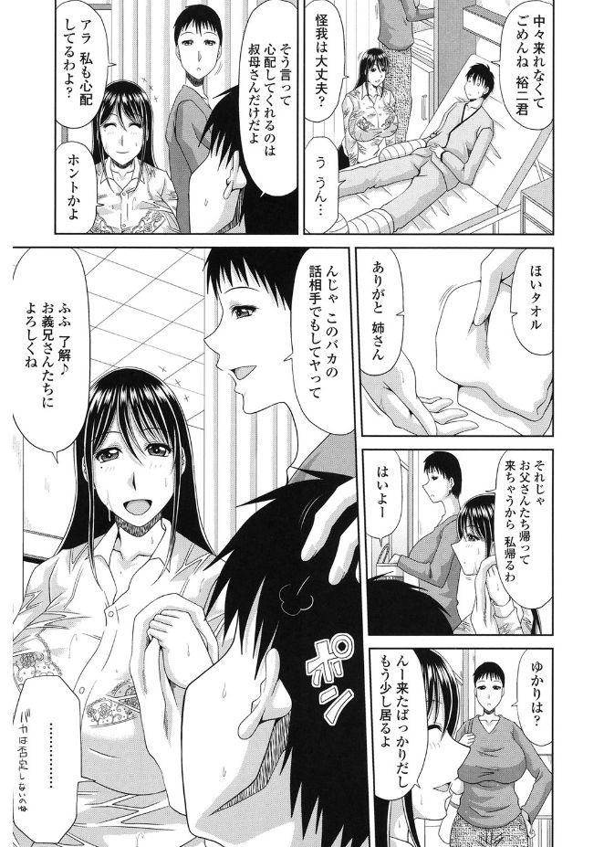 【エロ漫画】骨折した息子を見舞い、学校への復帰について話す叔母さん…透けブラで勃起した姿を見てご奉仕フェラをして騎乗位で生ハメ中出しセックスで逆レイプしちゃう【甲斐ひろゆき：ほねおりもうけ】