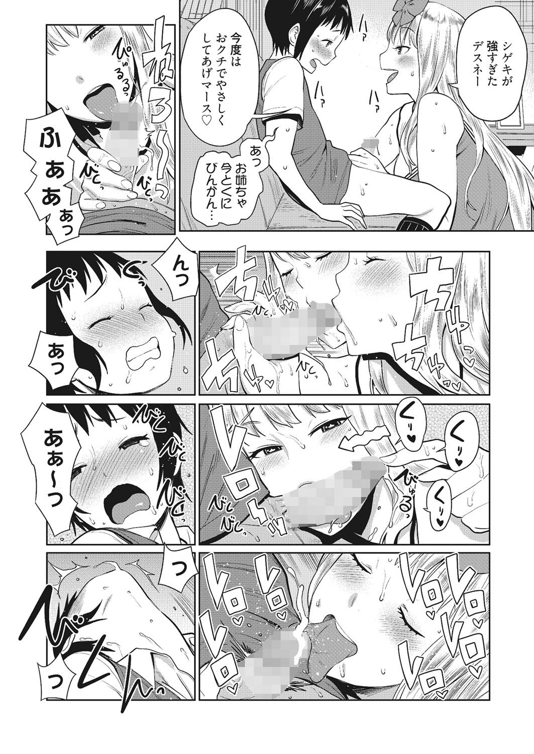 【エロ漫画】おねショタを誘惑しちゃう淫乱ビッチなチアガールのお姉さん…手コキやフェラをして生ハメ中出しセックスで淫乱堕ちしちゃう【アガタ：早漏克服！おねショタSEX！】