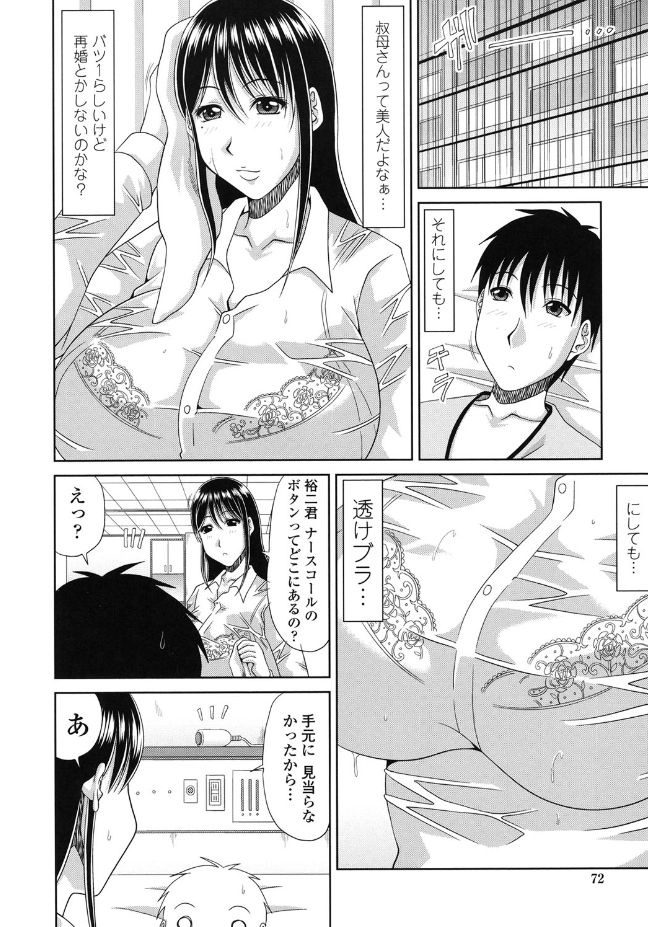 【エロ漫画】骨折した息子を見舞い、学校への復帰について話す叔母さん…透けブラで勃起した姿を見てご奉仕フェラをして騎乗位で生ハメ中出しセックスで逆レイプしちゃう【甲斐ひろゆき：ほねおりもうけ】