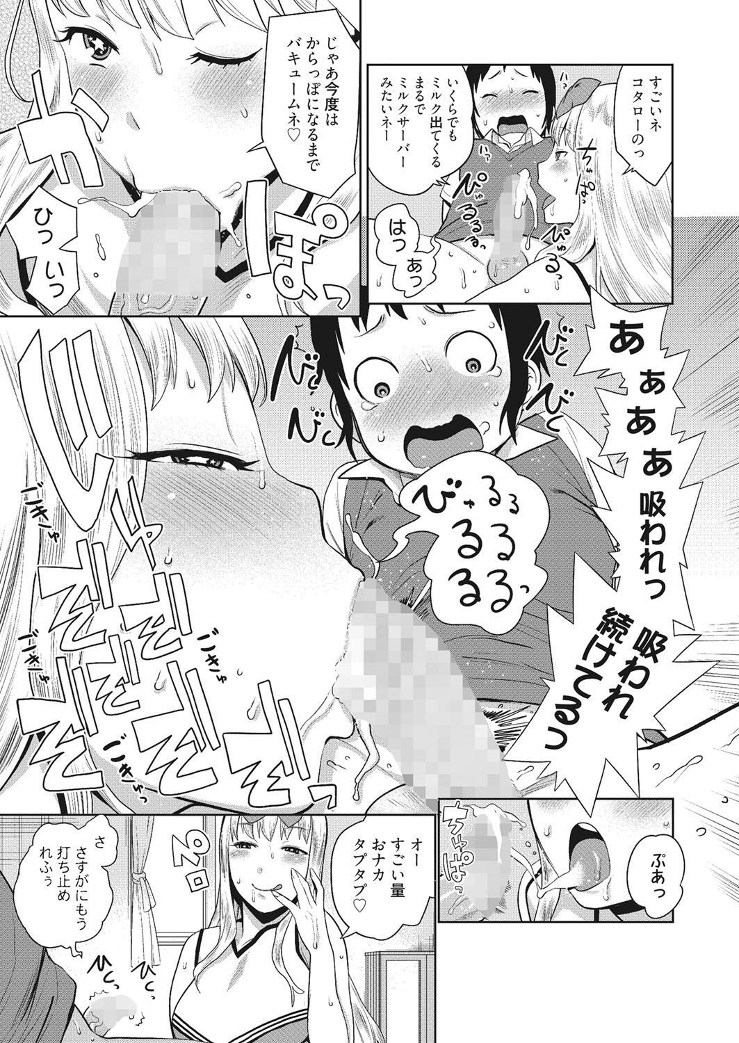 【エロ漫画】おねショタを誘惑しちゃう淫乱ビッチなチアガールのお姉さん…手コキやフェラをして生ハメ中出しセックスで淫乱堕ちしちゃう【アガタ：早漏克服！おねショタSEX！】