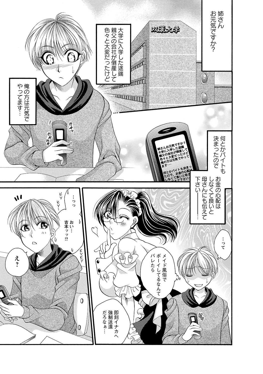 【エロ漫画】メイド服で調教されたドMな女教師…ショタチンポをご奉仕フェラして生ハメ中出しセックスで淫乱堕ちしちゃう【肉弾丸：◆聖メイド女学院◆】