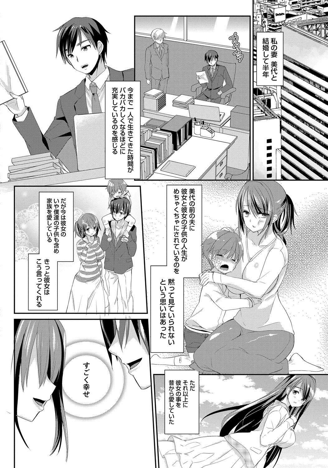 【エロ漫画】再婚して夫や息子と暮らす中、近所に現れた元夫に呼び止められ、夫に秘密を明かすと脅される人妻…緊縛プレイで生ハメ中出しセックスで淫乱堕ちしちゃう【あちゅむち：爆乳人妻は寝取られない】