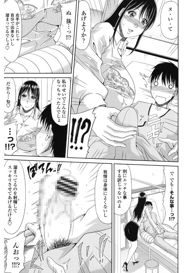 【エロ漫画】骨折した息子を見舞い、学校への復帰について話す叔母さん…透けブラで勃起した姿を見てご奉仕フェラをして騎乗位で生ハメ中出しセックスで逆レイプしちゃう【甲斐ひろゆき：ほねおりもうけ】