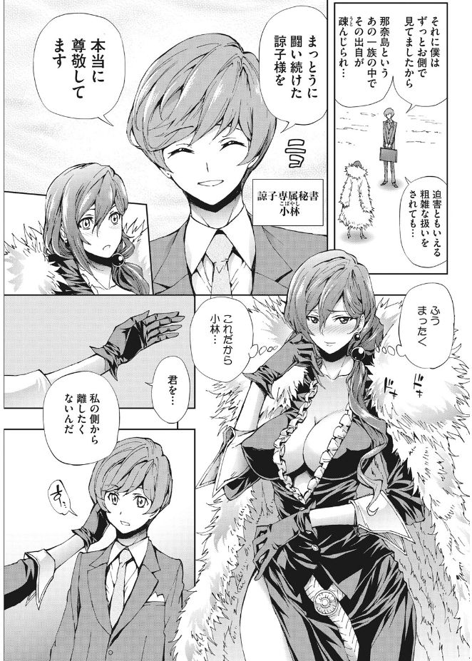 【エロ漫画】巨大商業施設の建設予定地をショタ秘書と訪れ、事業への野望を語り、二人の記念を残そうとする女社長…ご奉仕フェラをして逆レイプで生ハメ中出しセックスで淫乱堕ちしちゃう【きひる：女社長の野望】