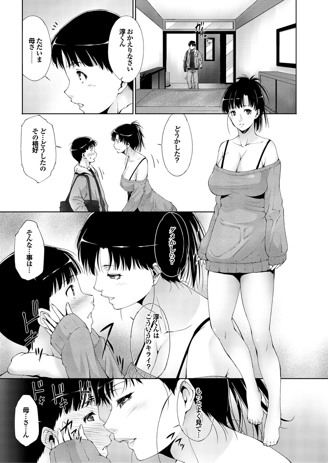 【エロ漫画】マザコンの息子に擦り寄る母親そっくりな叔母さん。母親を女として見る目に心配し暴走する前に逆夜這いでベッドに忍び込み巨乳を見せて勃起した少年チンポをパイズリし母子プレイで性処理【：Substitute sex】