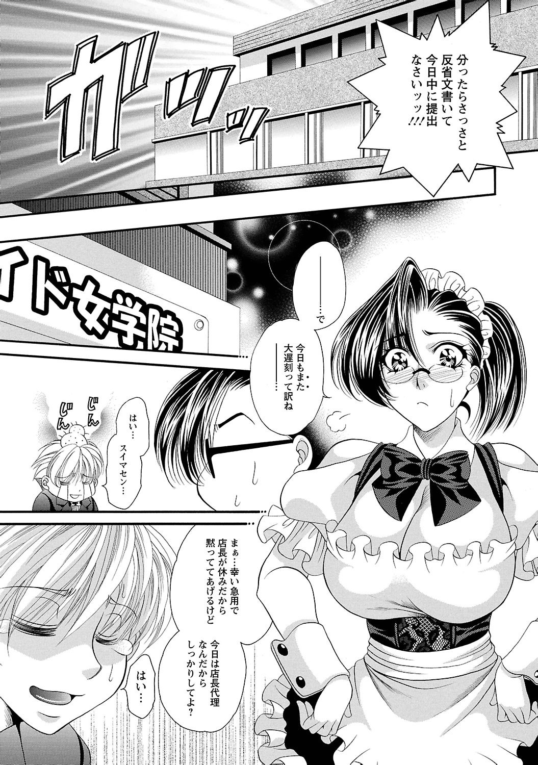 【エロ漫画】メイド服で調教されたドMな女教師…ショタチンポをご奉仕フェラして生ハメ中出しセックスで淫乱堕ちしちゃう【肉弾丸：◆聖メイド女学院◆】
