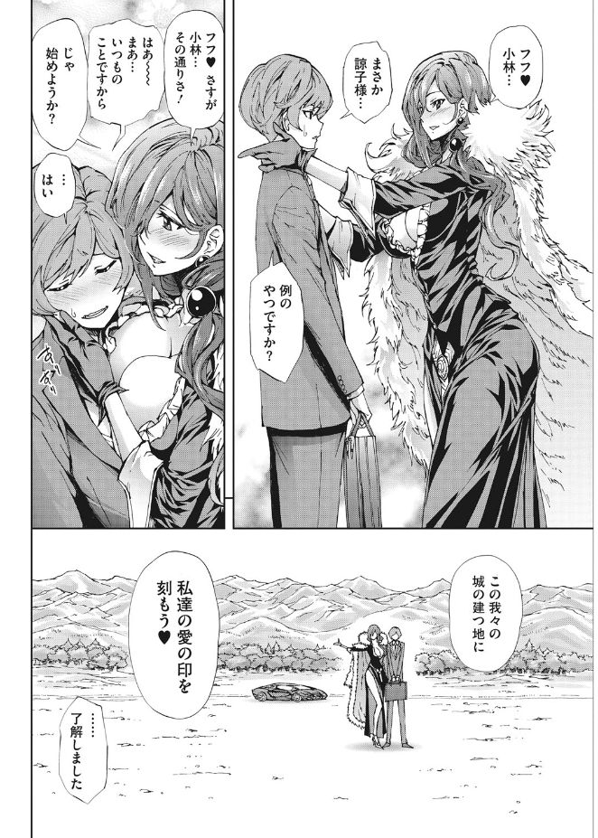 【エロ漫画】巨大商業施設の建設予定地をショタ秘書と訪れ、事業への野望を語り、二人の記念を残そうとする女社長…ご奉仕フェラをして逆レイプで生ハメ中出しセックスで淫乱堕ちしちゃう【きひる：女社長の野望】