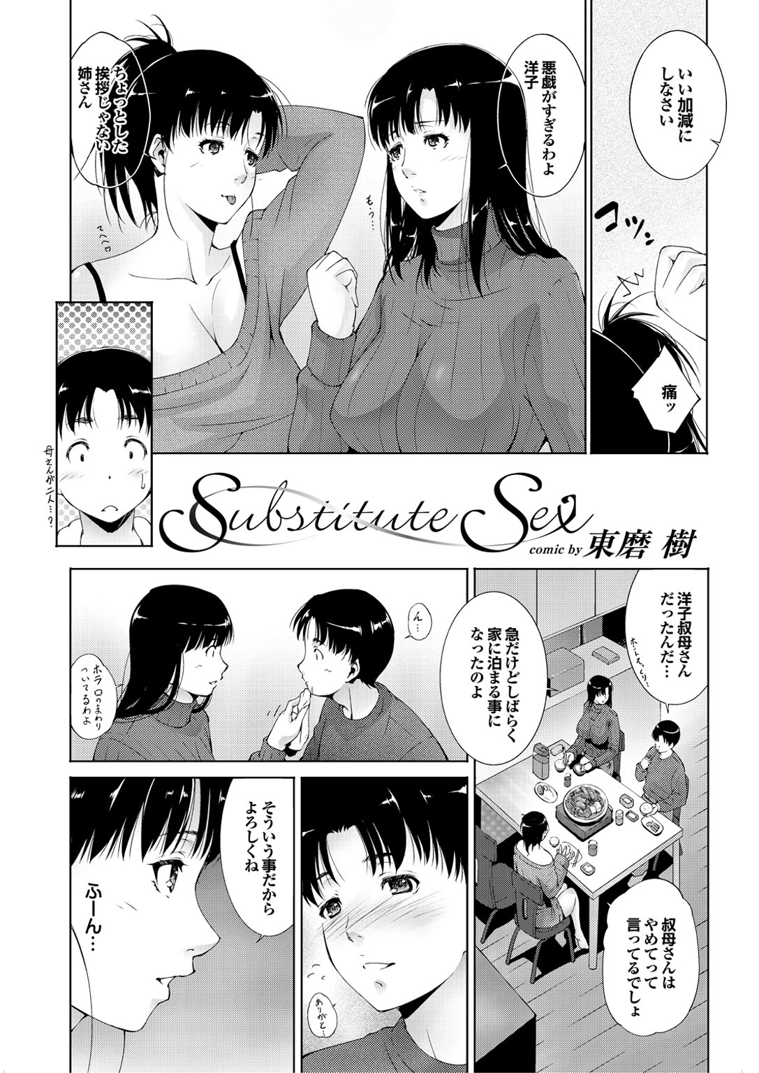 【エロ漫画】マザコンの息子に擦り寄る母親そっくりな叔母さん。母親を女として見る目に心配し暴走する前に逆夜這いでベッドに忍び込み巨乳を見せて勃起した少年チンポをパイズリし母子プレイで性処理【：Substitute sex】