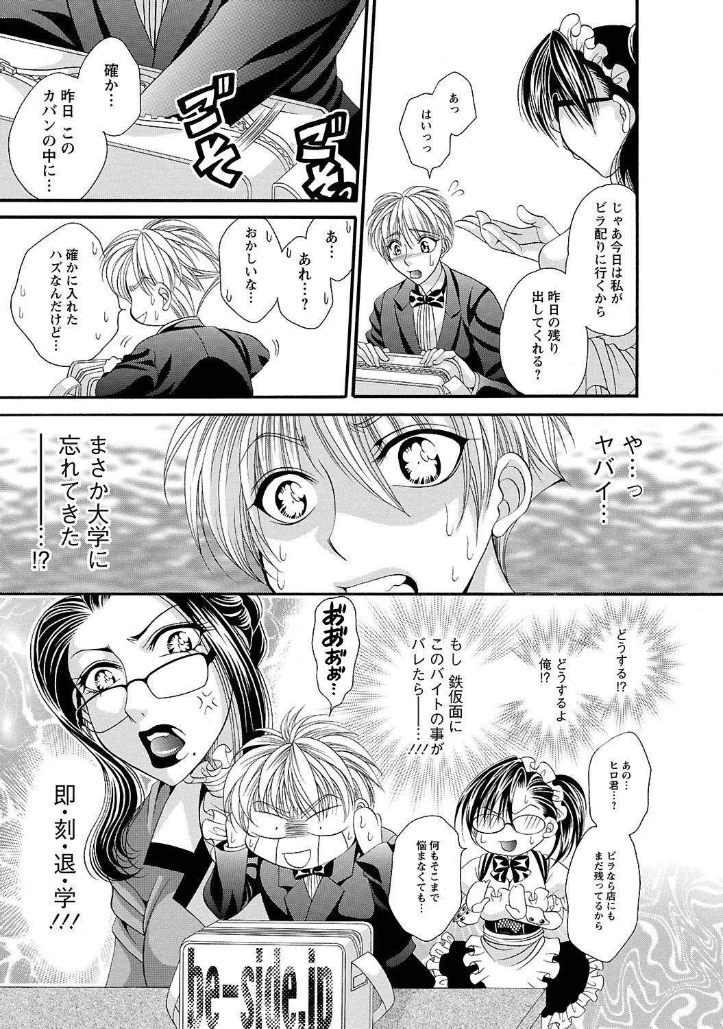 【エロ漫画】メイド服で調教されたドMな女教師…ショタチンポをご奉仕フェラして生ハメ中出しセックスで淫乱堕ちしちゃう【肉弾丸：◆聖メイド女学院◆】