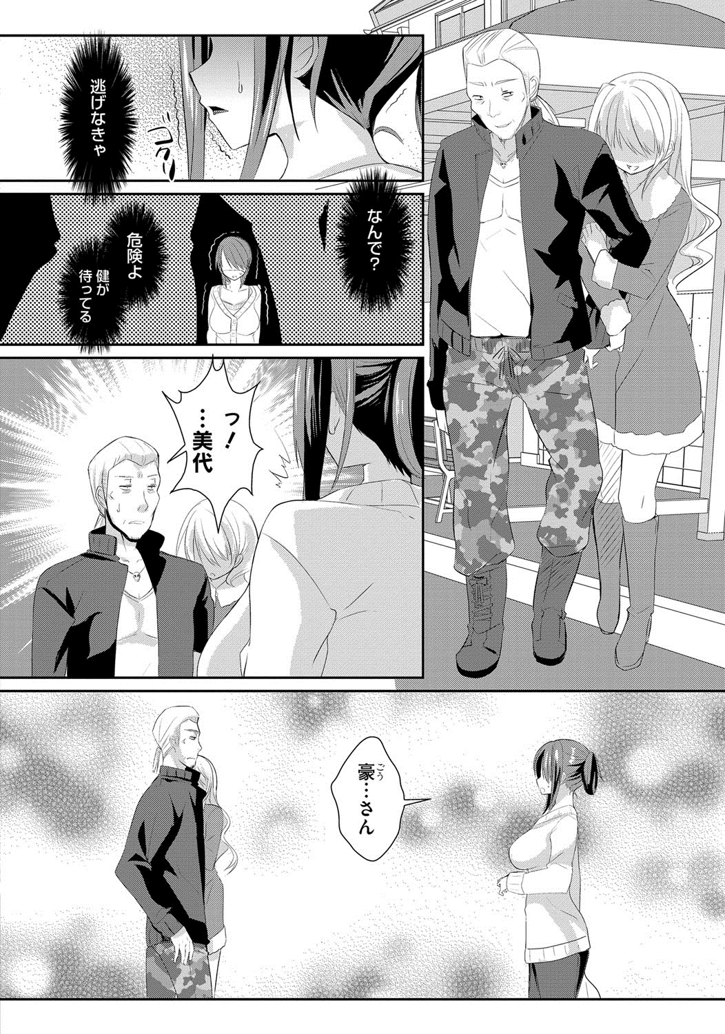【エロ漫画】再婚して夫や息子と暮らす中、近所に現れた元夫に呼び止められ、夫に秘密を明かすと脅される人妻…緊縛プレイで生ハメ中出しセックスで淫乱堕ちしちゃう【あちゅむち：爆乳人妻は寝取られない】