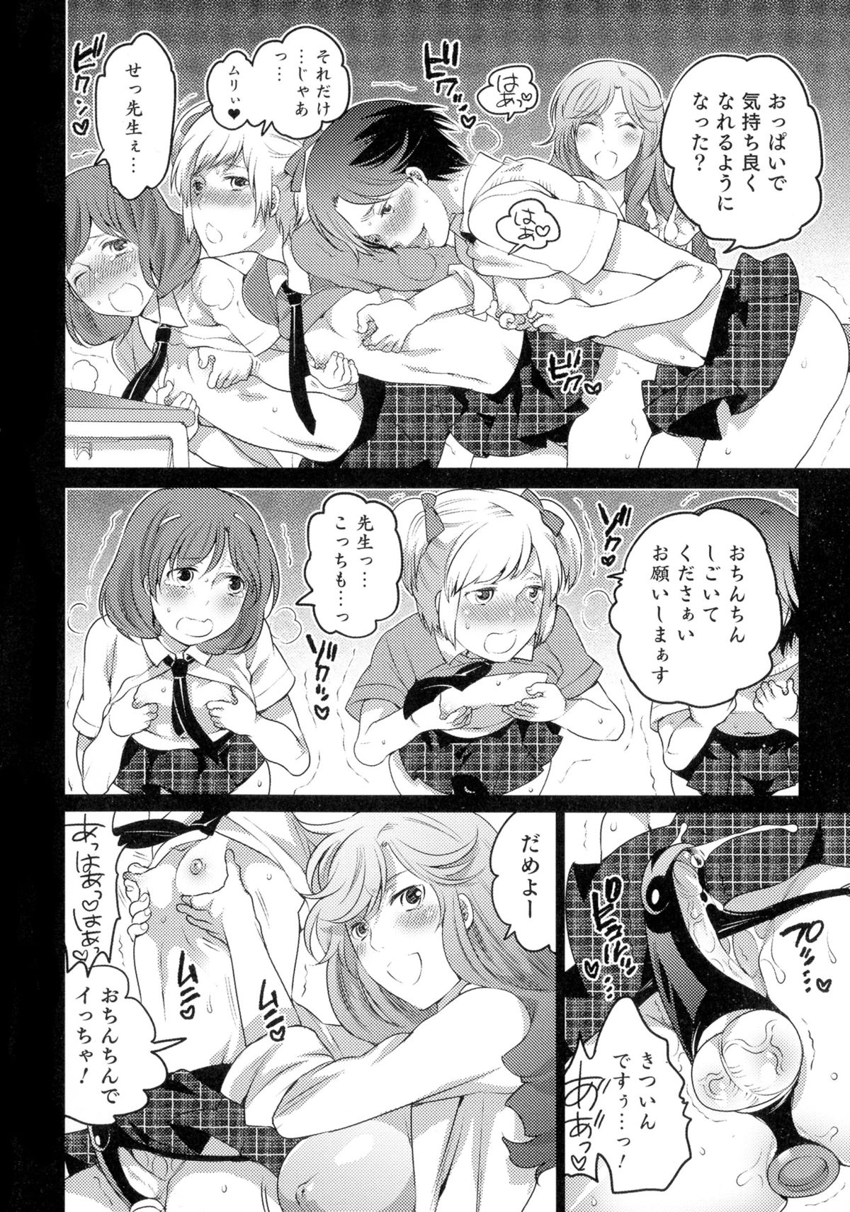【エロ漫画】生徒に調教されちゃう淫乱巨乳の女教師…生ハメ中出しセックスで淫乱堕ちしちゃう【命わずか：女教師と僕の実習教室】