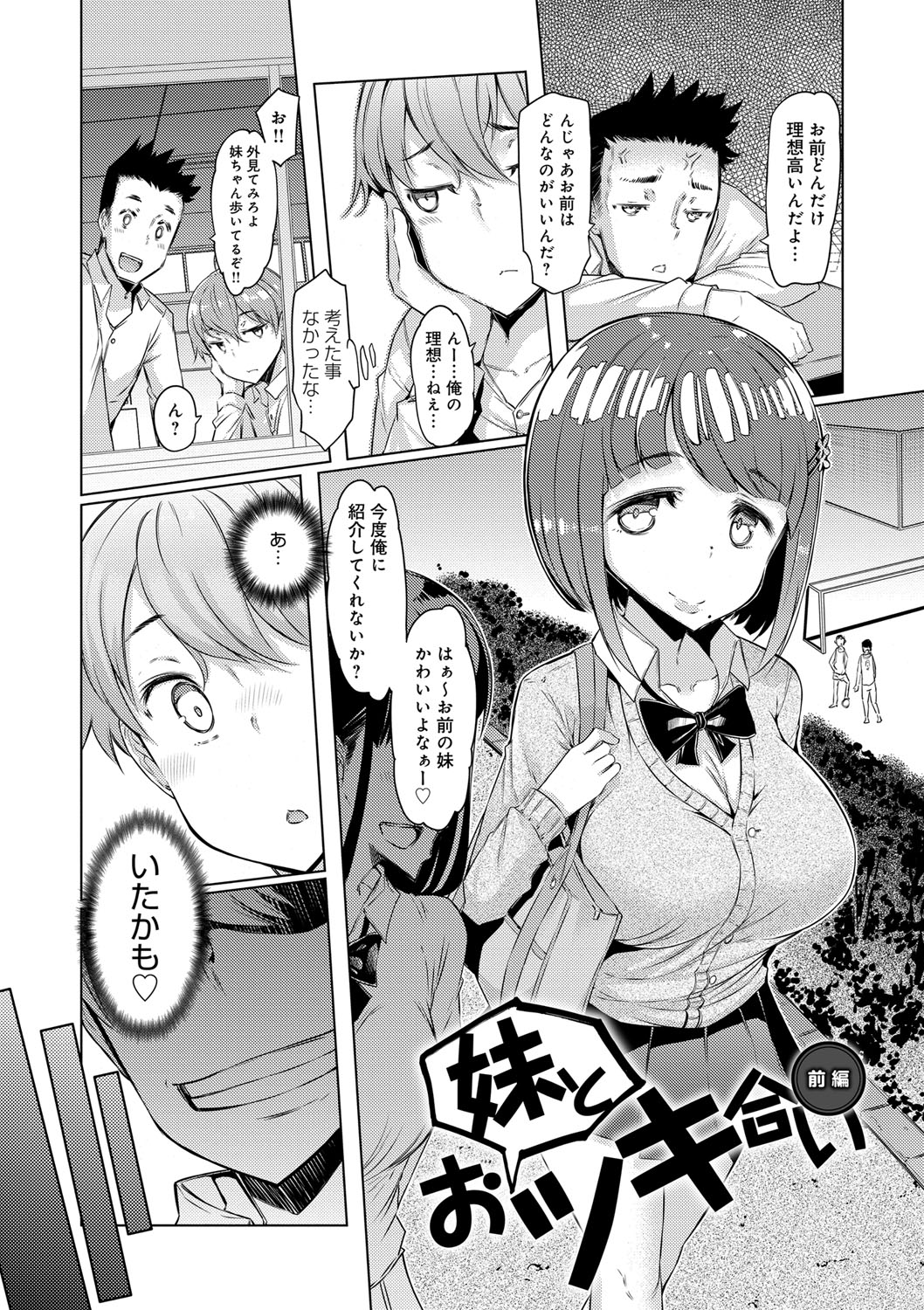 【エロ漫画】シスコン兄から告白されこっそり犯されるエロボディの妹…おっぱい揉みや手マンをされてトロ顔で生ハメ中出し近親相姦セックスで淫乱堕ちしちゃう【EBA：妹とおツキ合い】