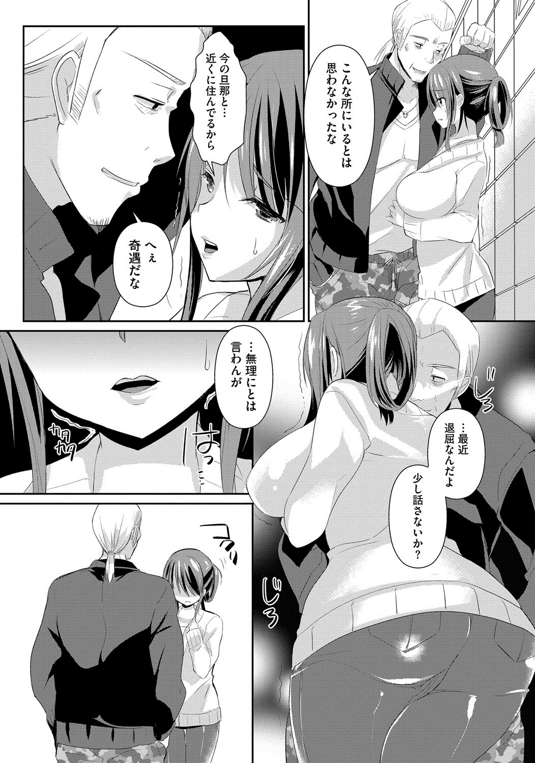 【エロ漫画】再婚して夫や息子と暮らす中、近所に現れた元夫に呼び止められ、夫に秘密を明かすと脅される人妻…緊縛プレイで生ハメ中出しセックスで淫乱堕ちしちゃう【あちゅむち：爆乳人妻は寝取られない】