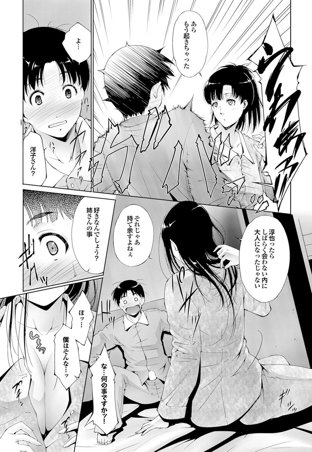 【エロ漫画】マザコンの息子に擦り寄る母親そっくりな叔母さん。母親を女として見る目に心配し暴走する前に逆夜這いでベッドに忍び込み巨乳を見せて勃起した少年チンポをパイズリし母子プレイで性処理【：Substitute sex】