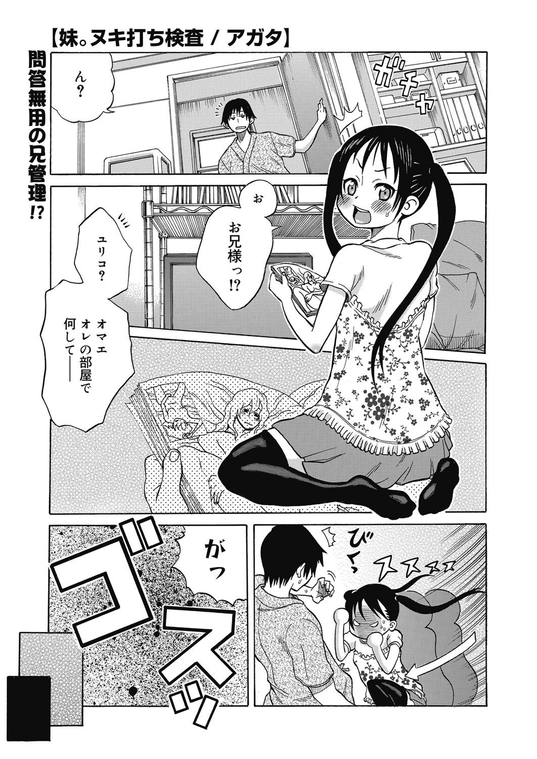 【エロ漫画】兄を拘束して逆レイプしちゃうビッチな妹…勃起チンポをフェラして騎乗位で生ハメ中出しセックスで淫乱堕ちしちゃう【アガタ：妹。ヌキ打ち検査】
