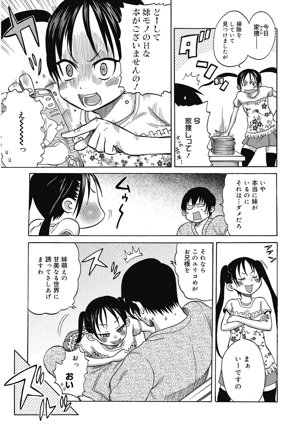 【エロ漫画】兄を拘束して逆レイプしちゃうビッチな妹…勃起チンポをフェラして騎乗位で生ハメ中出しセックスで淫乱堕ちしちゃう【アガタ：妹。ヌキ打ち検査】
