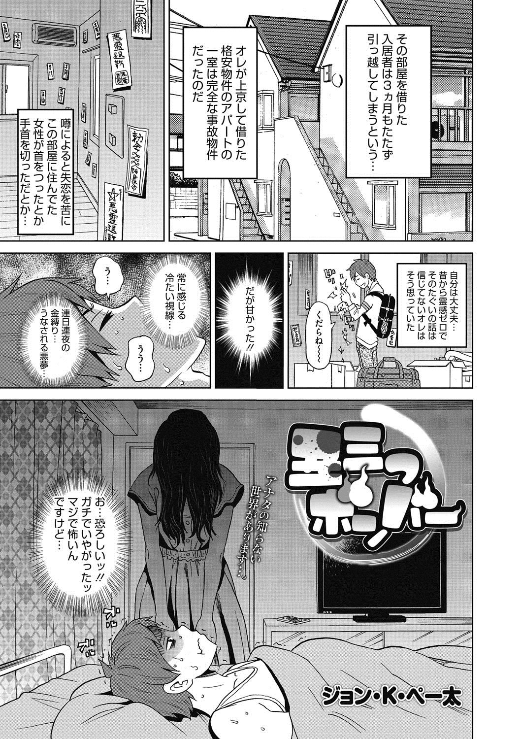 【エロ漫画】格安事故物件に現れる、髪を垂らした不気味な幽霊に悩まされていたが、ある日ブチギレ髪を整えてあげたら自分好みの美少女幽霊だったので襲いかかりフィストファック！【ジョン・K・ペー太：丑三つボンバー】