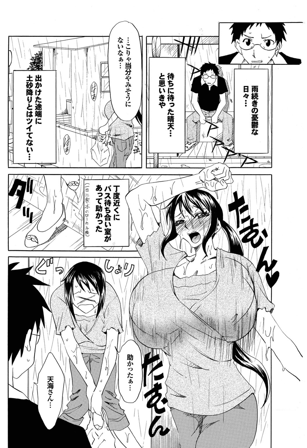【エロ漫画】突然の豪雨でバス停に駆け込み、近所の青年と雨宿りするお姉さん…誘惑してご奉仕フェラをして生ハメ中出しセックスで淫乱堕ちしちゃう【夢〜眠：梅雨にバス停で雨宿り】
