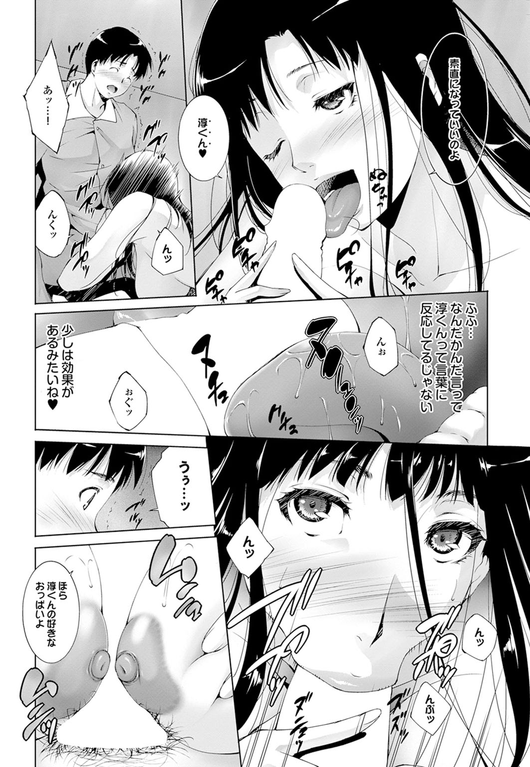 【エロ漫画】マザコンの息子に擦り寄る母親そっくりな叔母さん。母親を女として見る目に心配し暴走する前に逆夜這いでベッドに忍び込み巨乳を見せて勃起した少年チンポをパイズリし母子プレイで性処理【：Substitute sex】