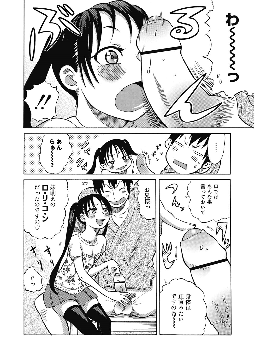 【エロ漫画】兄を拘束して逆レイプしちゃうビッチな妹…勃起チンポをフェラして騎乗位で生ハメ中出しセックスで淫乱堕ちしちゃう【アガタ：妹。ヌキ打ち検査】