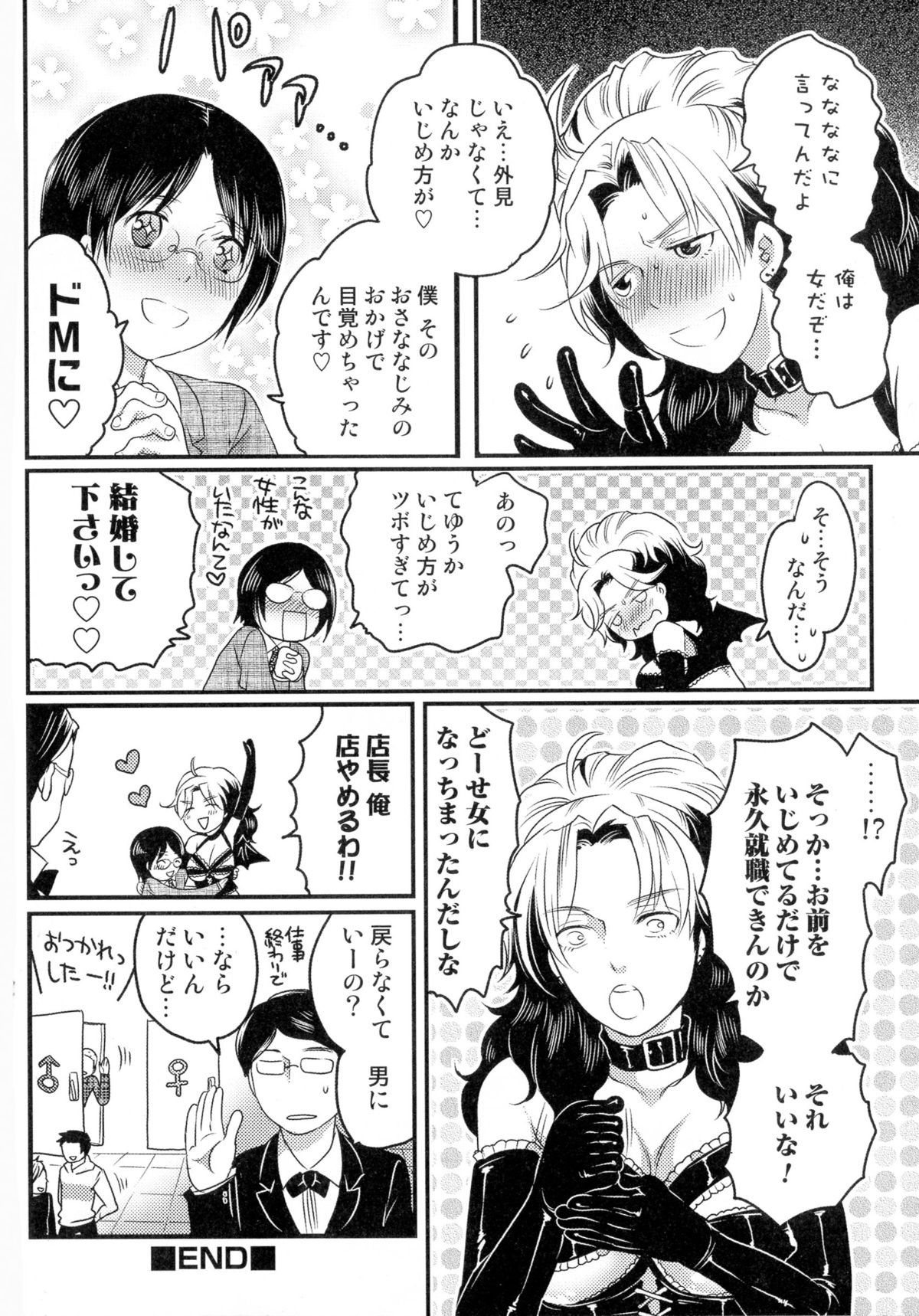【エロ漫画】女王様のバイトで女体化したいじめっ子のニートがさっきまでパシリにしていた青年が来客してペニスベルトでアナルを犯して快楽堕ち【命わずか：女王様専科？】