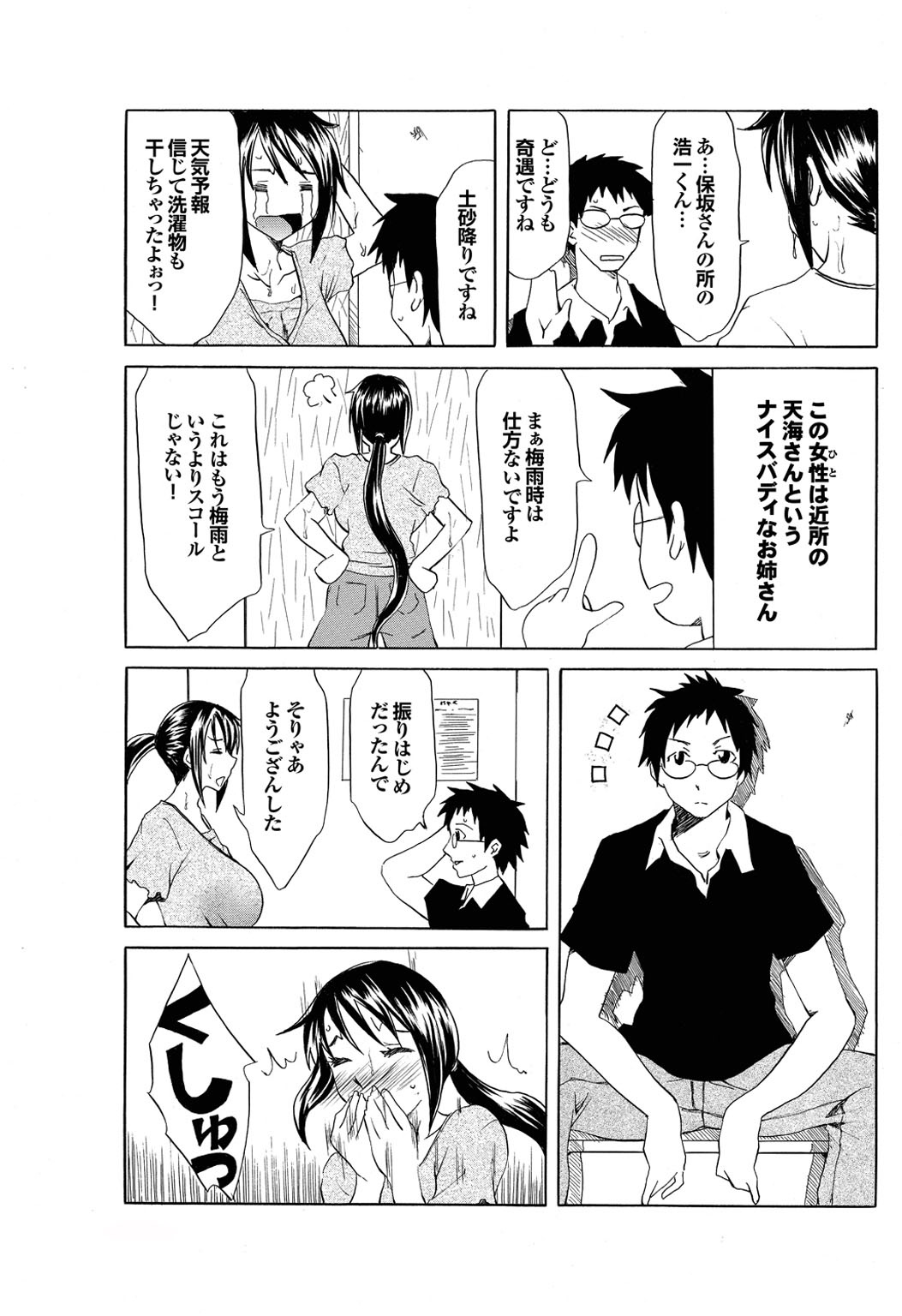【エロ漫画】突然の豪雨でバス停に駆け込み、近所の青年と雨宿りするお姉さん…誘惑してご奉仕フェラをして生ハメ中出しセックスで淫乱堕ちしちゃう【夢〜眠：梅雨にバス停で雨宿り】