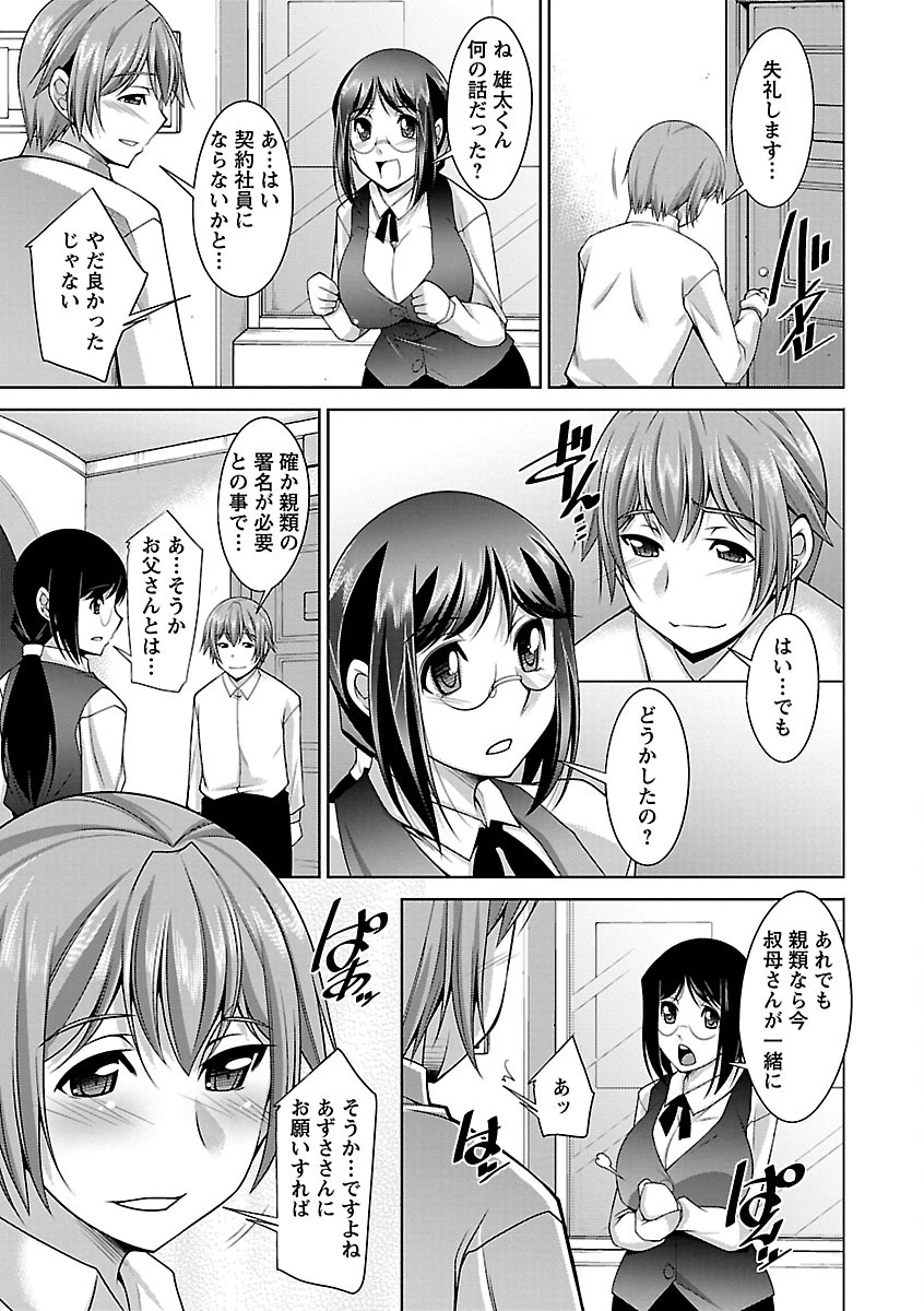 【エロ漫画】父親と疎遠な甥から就職の保証人を頼まれ、家族への不満を打ち明ける彼を励ます同居中の叔母…手コキあ乳首舐めをして生ハメ中出しいちゃラブセックスで淫乱堕ちしちゃう【zen9：芽吹き】