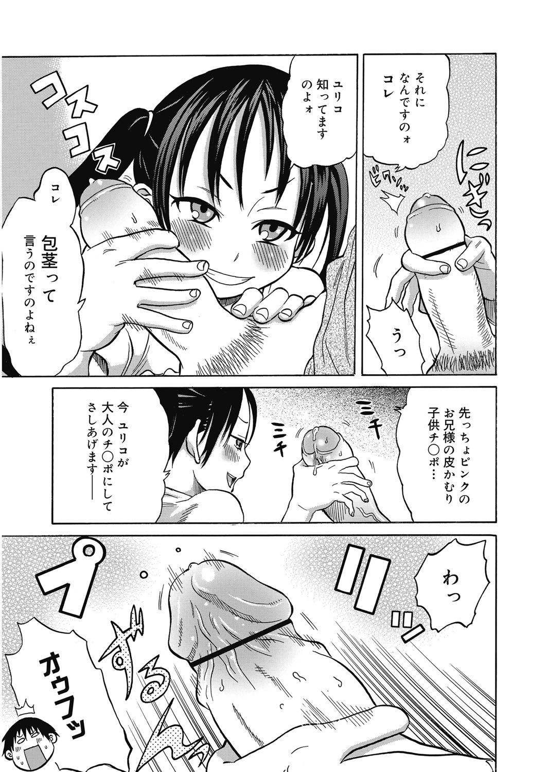 【エロ漫画】兄を拘束して逆レイプしちゃうビッチな妹…勃起チンポをフェラして騎乗位で生ハメ中出しセックスで淫乱堕ちしちゃう【アガタ：妹。ヌキ打ち検査】
