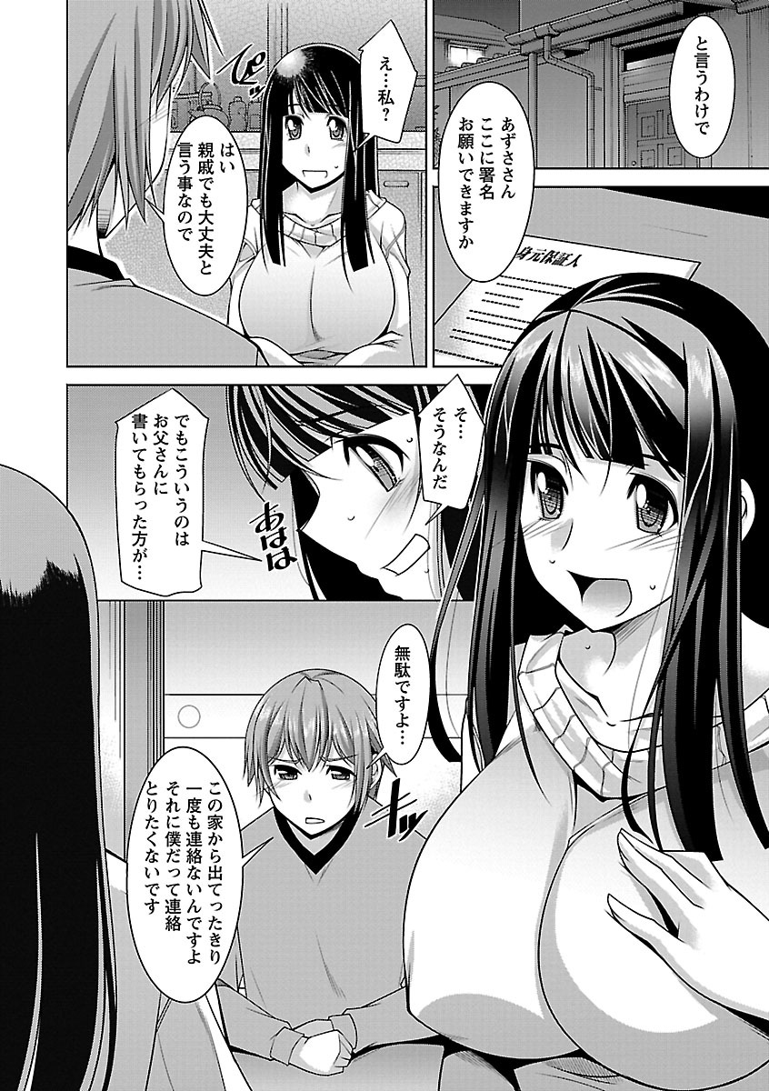【エロ漫画】父親と疎遠な甥から就職の保証人を頼まれ、家族への不満を打ち明ける彼を励ます同居中の叔母…手コキあ乳首舐めをして生ハメ中出しいちゃラブセックスで淫乱堕ちしちゃう【zen9：芽吹き】