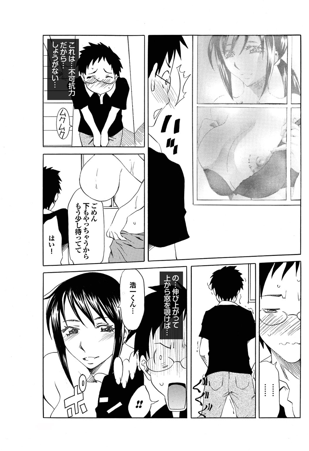 【エロ漫画】突然の豪雨でバス停に駆け込み、近所の青年と雨宿りするお姉さん…誘惑してご奉仕フェラをして生ハメ中出しセックスで淫乱堕ちしちゃう【夢〜眠：梅雨にバス停で雨宿り】